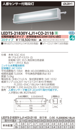 東芝  LEDTS-21830Y-LJ1-CO-2118-20タイプ