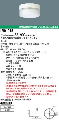 panasonic パナソニック　LW91015