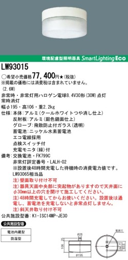 panasonic パナソニック　LW93015