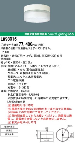 panasonic パナソニック　LW93016