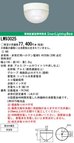 panasonic パナソニック　LW93025