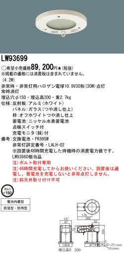 ＜販売終了＞panasonic パナソニック　LW93699