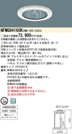 panasonic パナソニック　NFMG94160KENM100-24224