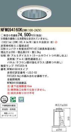 panasonic パナソニック　NFMG94160KENM100-24232