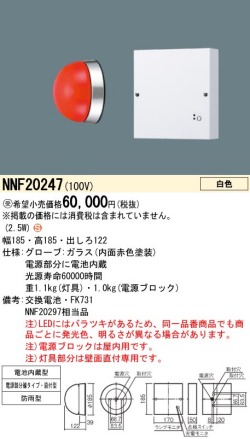 panasonic パナソニック　NNF20247