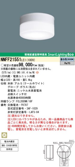 ＜完了品＞panasonic パナソニック　NNFF21551