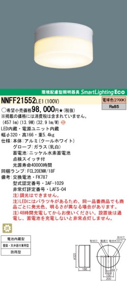 panasonic パナソニック　NNFF21552