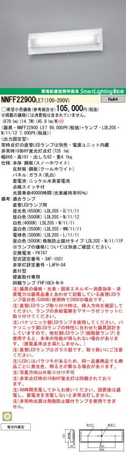 panasonic パナソニック　NNFF22900LE7