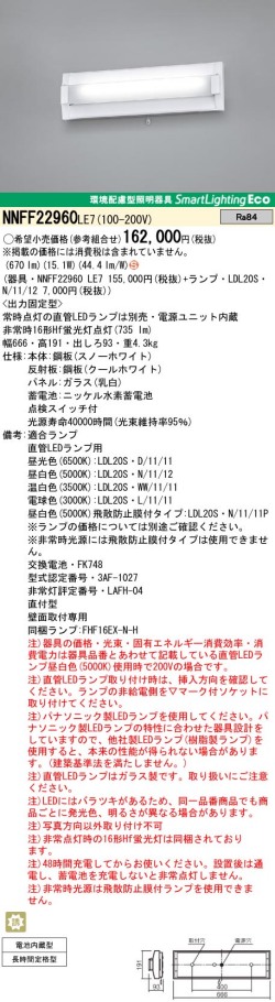 panasonic パナソニック　NNFF22960LE7