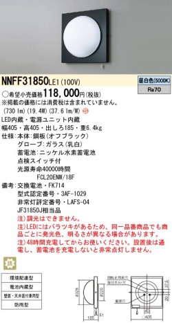 panasonic パナソニック　NNFF31850