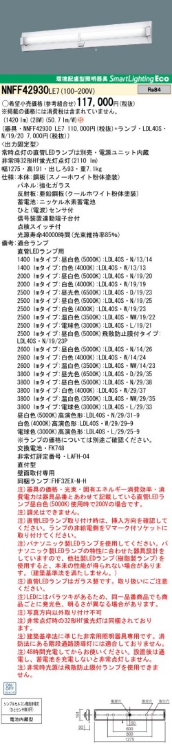 panasonic パナソニック　NNFF42930LE7_2000