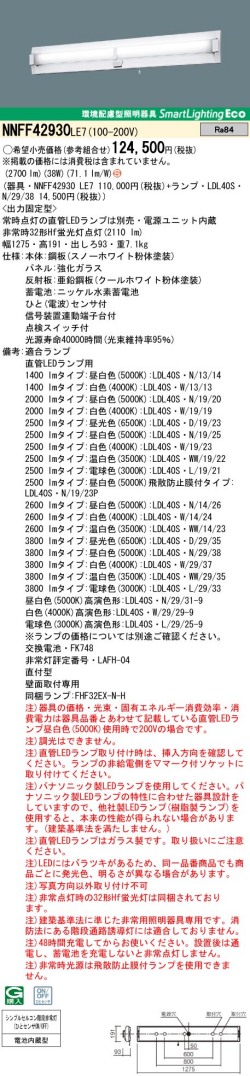 panasonic パナソニック　NNFF42930LE7_3800