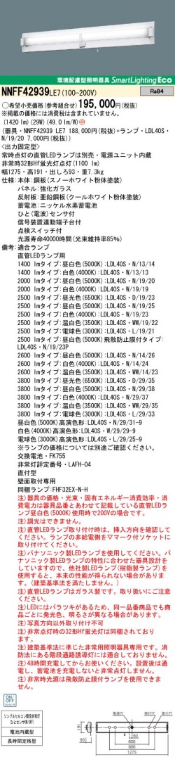 panasonic パナソニック　NNFF42939LE7_2000