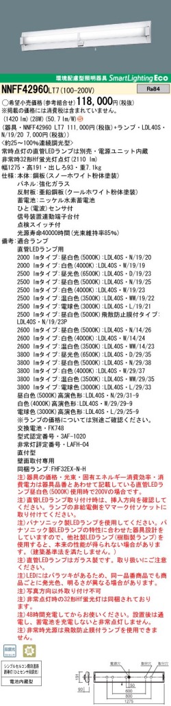 panasonic パナソニック　NNFF42960LT7_2000