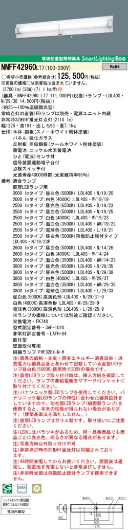 panasonic パナソニック　NNFF42960LT7_3800