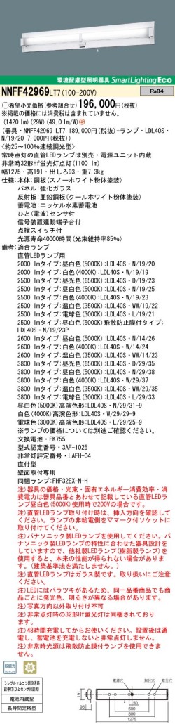 panasonic パナソニック　NNFF42969LT7_2000