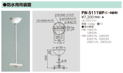 東芝　toshiba  PW-5111WP