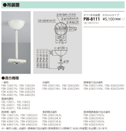 東芝　toshiba  PW-8111