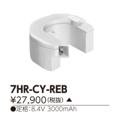 東芝 7HR-CY-RE 非常灯・誘導灯交換バッテリー電池