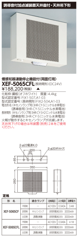東芝　toshiba  XEF-5065CFL