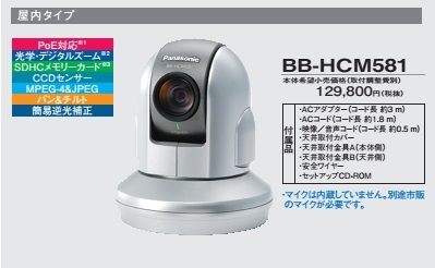 激安】 panasonic パナソニック監視カメラ BB-HCM581 がお買い得