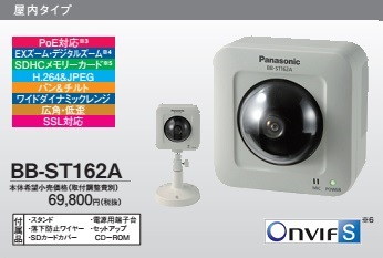 Panasonic BB-ST162A ネットワークカメラ 凛々しく 本体