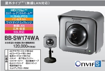 激安】 panasonic パナソニック監視カメラ BB-SW174WAがお買い得
