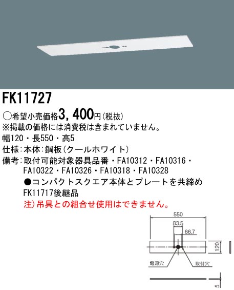 激安】 panasonic パナソニック電工、松下 FK11727誘導灯 器具 防災用