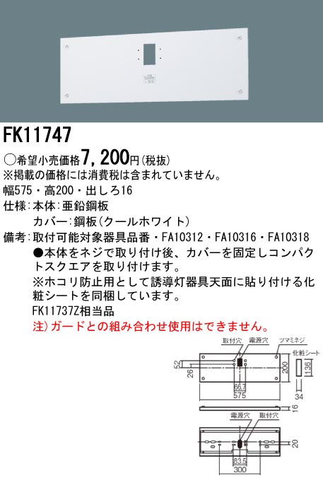 激安】 panasonic パナソニック電工、松下 FK11747誘導灯 器具 防災用
