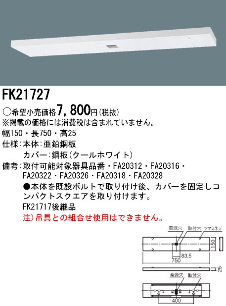 激安】 panasonic パナソニック電工、松下 FK21727誘導灯 器具 防災用