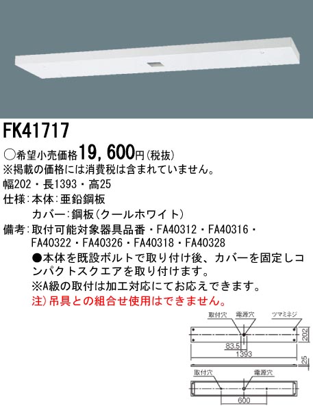 激安】 panasonic パナソニック電工、松下 FK41717誘導灯 器具 防災用