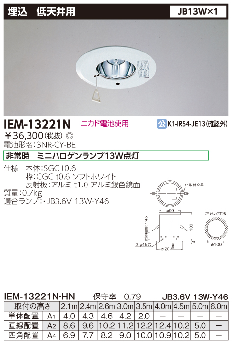 激安】IEM-13221N 誘導灯、非常用照明器具器、バッテリーがお買い得