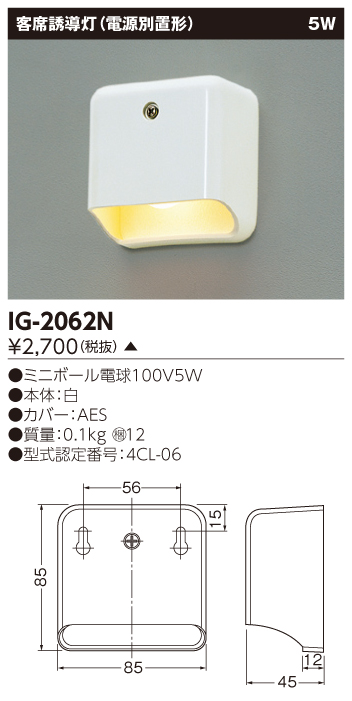 激安】 tosiba 東芝 IG-2062N 誘導灯 器具 防災用照明器具 LED誘導灯が