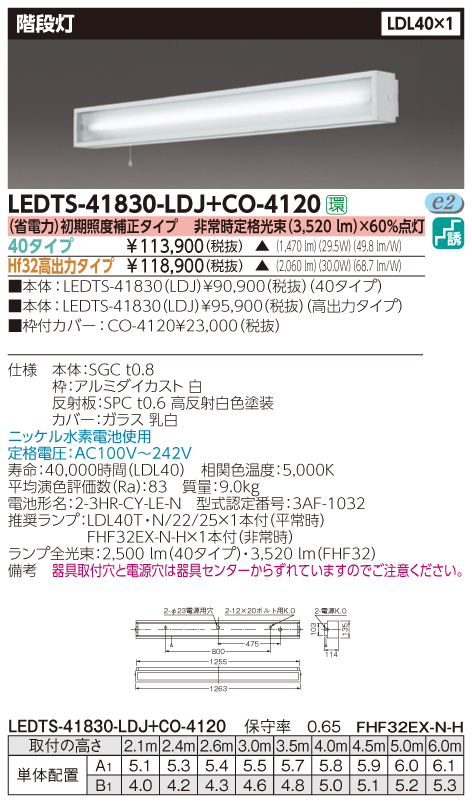 ＬＤＬ４０ブラケット電池内蔵階段灯 CO-4120 LDL40ブラケット電池内蔵階段灯 CO-4120 : 電材センタ一成