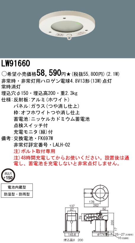 激安】 LW91660 パナソニック電工 非常灯がお買い得
