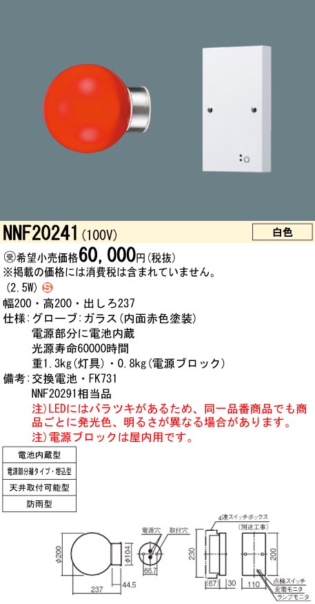 激安】 NNF20241 パナソニック電工 非常用照明器具 交換電池