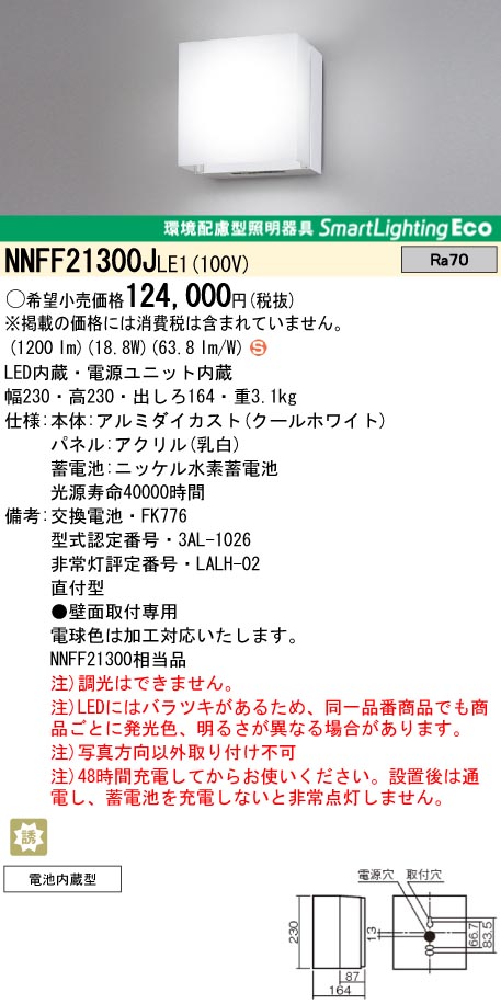 激安】 NNFF21300J パナソニック電工 非常用照明器具 交換電池