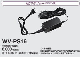 WV-PS16 パナソニック ACアダプター WV-PS16