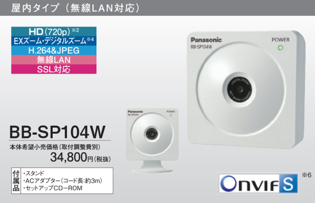 Panasonic BB-SP104W ネットワークカメラ未開封 2台入り 監視 ネットワークカメラ Panasonic BB-SP104W Panasonic BB-SP104W BB