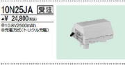三菱　10N25JA