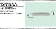 ＜生産終了＞三菱　12N18AA こちらの商品は生産終了品につき、相当品＜互換品＞または中身詰替えでご対応が出来る場合がございます。詳しくはお問い合わせください
