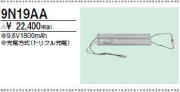 三菱　9N19AA