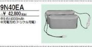 ＜生産終了＞三菱　9N40EA こちらの商品は生産終了品につき、相当品＜互換品＞または中身詰替えでご対応が出来る場合がございます。詳しくはお問い合わせください