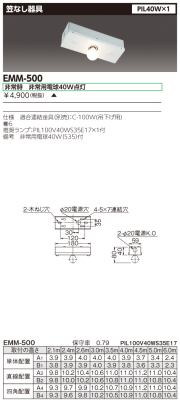 東芝  EMM-500