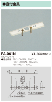 東芝　toshiba  FA-061N