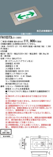 panasonic パナソニック電工FA10373-LE1