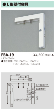 東芝　toshiba  FBA-19