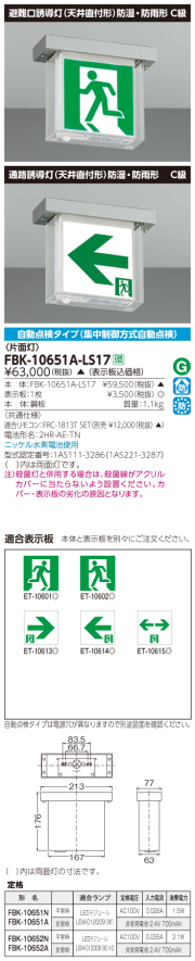 東芝　toshiba  FBK-10651A-LS17