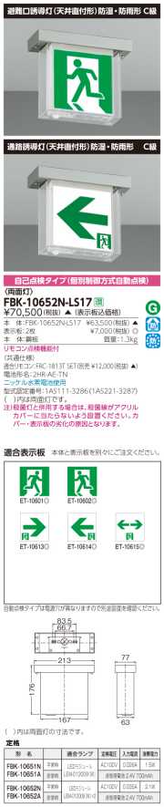 東芝　toshiba  FBK-10652N-LS17