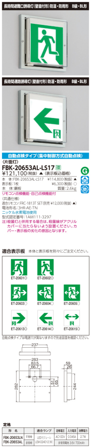 東芝　toshiba  FBK-20653AL-LS17